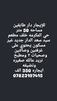 دار طابقين • حي المكرمه • ٥٠م