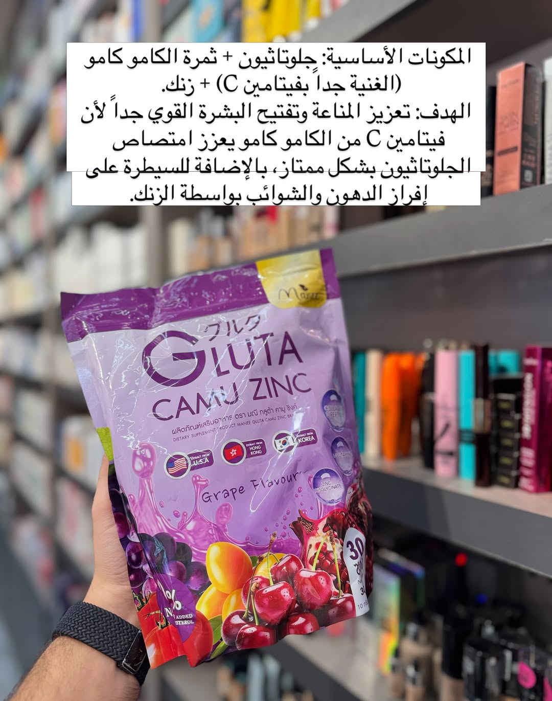 ❤️‍🔥عرض خاص❤️‍🔥
✅السعر: 35,000 فقط✅
❌بدل من 45,000❌

✨ مجموعة العناية والتألق المتكاملة من Manee! اختاري المكمل المناسب لجمالك: ✨
🌸 Gluta Pink: للتفتيح العام، النضارة، وإشراقة البشرة.
🍑 Gluta Peach: لتفتيح مضاعف وتوحيد اللون مع مظهر وردي رطب.
🍇 Berry Zinc: كولاجين مميز لدعم مرونة البشرة، محاربة حب الشباب، وتقوية الشعر والأظافر.
🍏 Fiber Ringo: ديتوكس طبيعي لتنظيف الجهاز الهضمي والتخلص من الانتفاخات.
🍇 Gluta Camu Zinc: جرعة فيتامين C عالية لتفتيح قوي، تعزيز المناعة، والسيطرة على الدهون.
💡 طريقة الاستخدام:
 أنواع الجلوتا والكولاجين: كيس على كوب ماء بارد صباحاً على معدة فارغة أو قبل النوم.
 الألياف (Fiber): كيس على كوب ماء بارد قبل النوم مباشرة.
✨ جمالك يبدأ من الداخل! أطلبي نوعكِ المفضل الآن. 🛍️💖

نص مكتوب في الصور:
- اذا جنتي محتارة شنو تاخذين بنوعيات الكولاجين التفتيح والنضاره الترند حالياً 🔥🔥🫶🏻 اقلبي الصفحة وشوفي الفرق بين الأنواع
- المكونات الأساسية: جلوتاثيون + كولاجين + خلاصة الفواكه الحمراء/الوردية.
- الهدف: التفتيح العام للبشرة، زيادة النضارة، وتغذية البشرة بالضاد للحقوق الشاردة (مضاد أكسدة).
- المكونات الأساسية: L-Gluta (250 mg) + كولاجين ديببتيد + فيتامينات + خلاصة الدراق والساكورا.
- الهدف: تفتيح وتوحيد لون البشرة بشكل مضاعف مع إعطاء مظهر وردي ورطب للبشرة.
- المكونات الأساسية: كولاجين هيدرولايزد + زنك (Zinc) + خلاصة التوت المشكل (Berry Mix) + فيتامينات.
- الهدف: دعم مرونة البشرة، تقليل حب الشباب والالتهابات (بفضل الزنك)، وتقوية الشعر والأظافر.
- المكونات الأساسية: ألياف غذائية (Fiber) + بريبايوتك (Prebiotic) + خلاصة التفاح الأخضر. الهدف: تحسين صحة الجهاز الهضمي، مساعدة الجسم على التخلص من السموم (Detox)، وتسهيل عملية الهضُم وتخفيف الانتفاخ.
- المكونات الأساسية: جلوتاثيون + ثمرة الكامو كامو (الغنية جداً بفيتامين C) + زنك. الهدف: تعزيز المناعة وتفتيح البشرة القوي جداً لأن فيتامين C من الكامو كامو يعزز امتصاص الجلوتاثيون بشكل ممتاز، بالإضافة للسيطرة على إفراز الدهون والشوائب بواسطة الزنك.
- الطريقة: يخلط كيس واحد (أو المقدار المخصص) مع 150 - 200 مل من الماء البارد أو الفاتر (تجنب الماء الساخن حتى لا تتأثر الفيتامينات والكولاجين).
- التوقيت الأفضل:
- على معدة فارغة: صباحاً فور الاستيقاظ أو قبل وجبة الفطور بـ 30 دقيقة (لتحقيق أفضل امتصاص للكولاجين والجلوتاثيون).
- أو قبل النوم: بـ 30 دقيقة، حيث ينشط تجدد الخلايا أثناء النوم.
- نصائح عامة للحصول على أفضل نتائج:
- 💧الماء: يفضل زيادة شرب الماء خلال اليوم (لا يقل عن 2-3 لتر) خصوصاً عند تناول الألياف ومكملات التفتيح.
- 💧الاستمرارية: يُنصح بالاستمرار لمدة 4 إلى 8 أسابيع لملاحظة تحسن واضح في نضارة البشرة والهضم.
- 💧الحماية: عند استخدام مكملات التفتيح والجلوتاثيون، يجب الالتزام بوضع واقى الشمس نهاراً للحفاظ على النتائج.