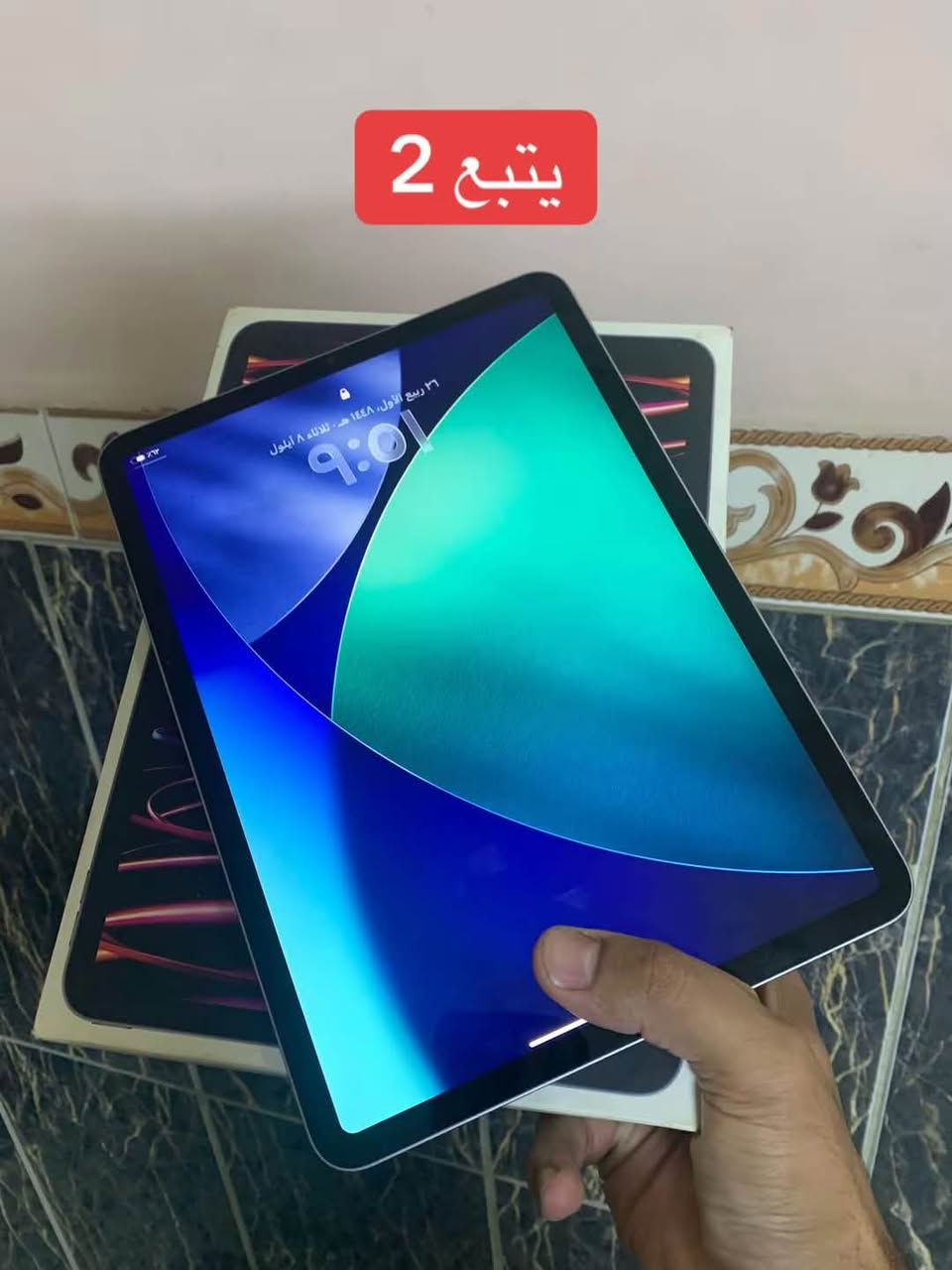 لحد يراسل خاص ما متواجد بس واتساب بسس
***********اتصل وتدلل
عنواني بغداد البلديات شارع الكهرباء 
توصيل جميع أنحاء العرق
توفرت ايبادات11برو وايضاً 13
اي استفسار اتصل وتدلل
