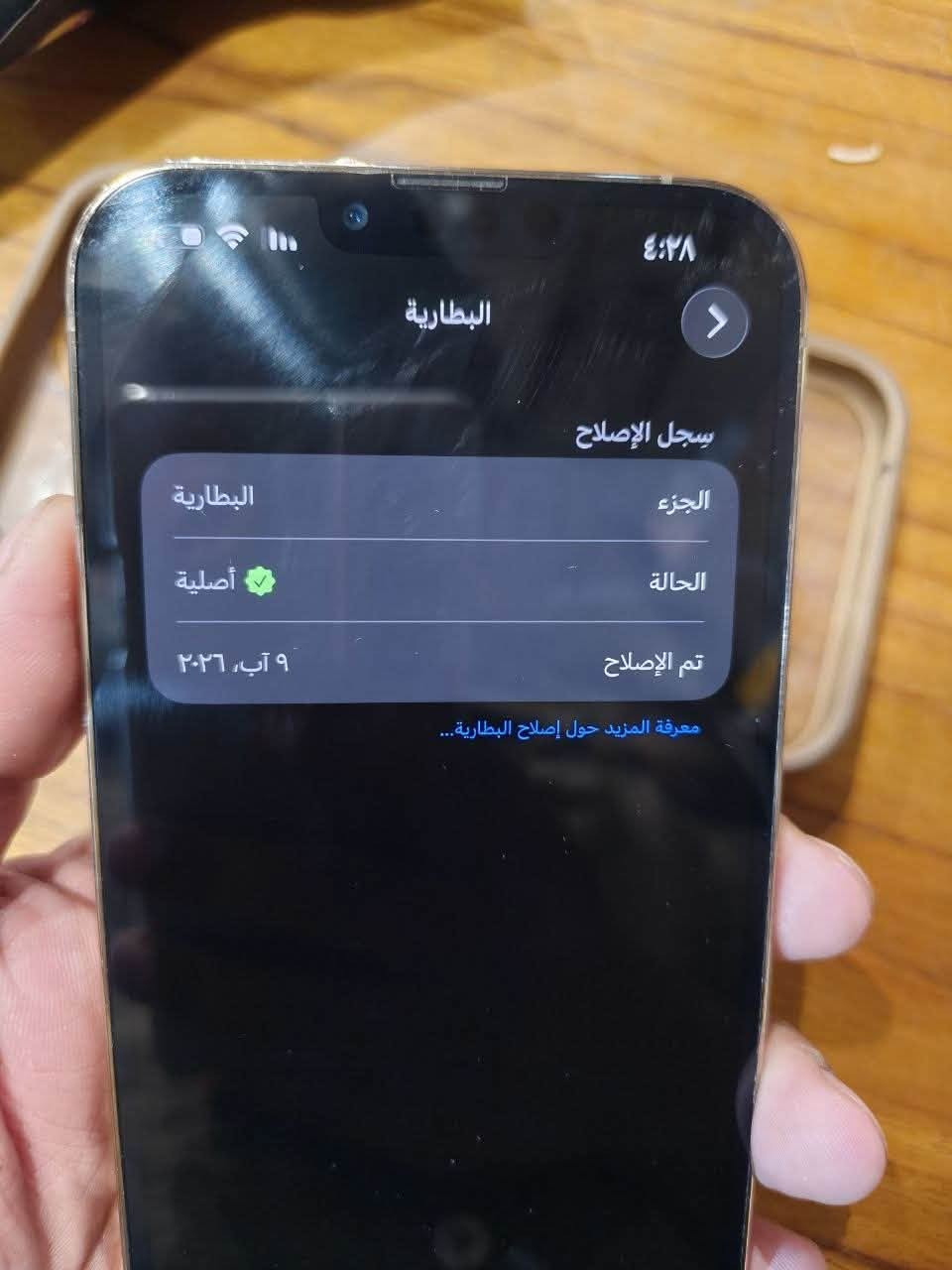 ايفون ١٣ برو ماكس • ٢٥٦ • بطارية ٨٠٪