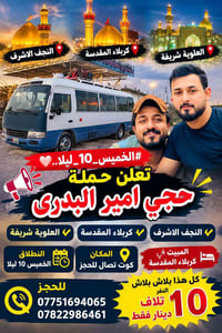 كوت • النجف الاشرف • كربلاء المقدسة