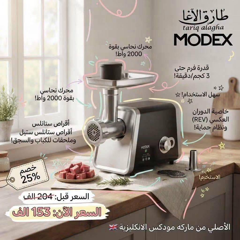 مودكس • خصم ٢٥٪ • طارق الأغا