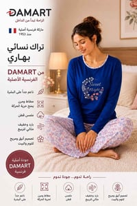 ماركة DAMART • فانيل خريفي • كركوك