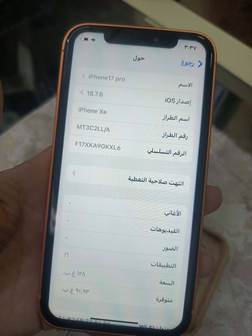 السلام وعليكم
ايفون XRمحور 17 شرط كلو جديد ما مبدل اي شي 
كلو جديد فيس ايد واكف السعر 225 وبي مجال 
***********

نص مكتوب في الصور:
- ٣:٣٧ حول رجوع الاسم iPhone17 pro إصدار iOS 18.7.6 اسم الطراز iPhone XR رقم الطراز MT3C2LL/A الرقم التسلسلي F17XKA9GKXL6 انتهت صلاحية التغطية الأغاني الفيديوهات الصور التطبيقات ١٦ السعة ١٢٨ غ.ب. متوفرة ٩١,٩٣ غ.ب.