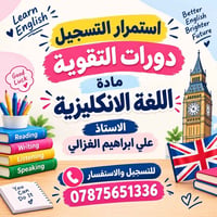 دورات انكليزي • كل المراحل • حلة أبي غرق