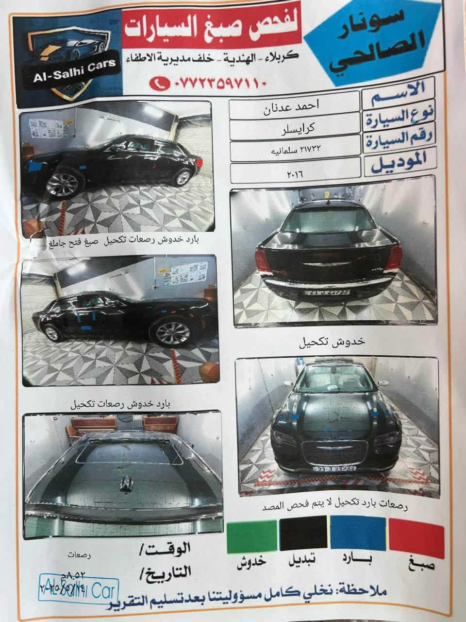 سلام عليكم كرايسلر C300 موديل 2016رقم سليمانيه دولي تحويل وكالة موجود
سياره فول مواصفات معروفه مواصفاته كير محرك تبريد حداديه خير من الله 
سياره داخله كلين بدون حادث هنا بالعراق بيه بارد وكارت بسيط موضح بالسونار للاستفسار التواصل على الرقم *********** العنوان كربلاء السعر 225$ وبيه مجال
