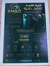 الموصل • صيانة جوال • تبديل شاشات