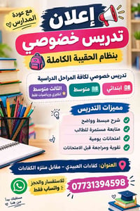 تدريس خصوصي • إنكليزي ورياضيات • كفاءات العبيدي