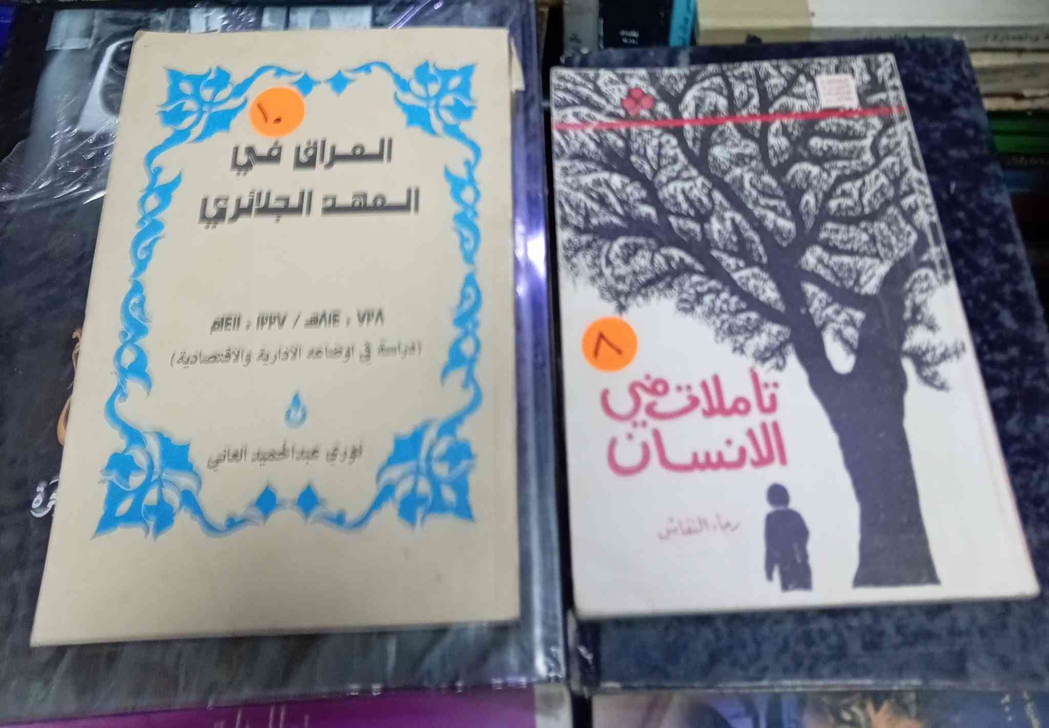 باقة من مكتبةالامال في شارع المتنبي *********** مجمع الفلوجي
