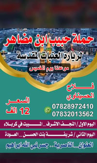 الخميس القادم • الناصرية • جسر نبي الله