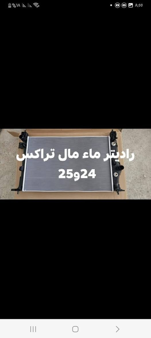 رادیتر تبرید • تراکس ٢٤/٢٥ • ٢٥٩٢٤