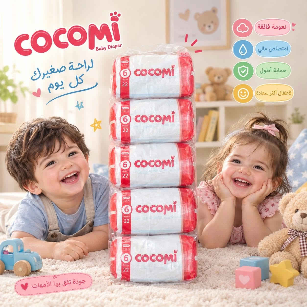 حفاظات • كوكومي • توصيل مجاني الكوت
