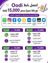 خط اثير • تجديد شهري • توصيل للبيت