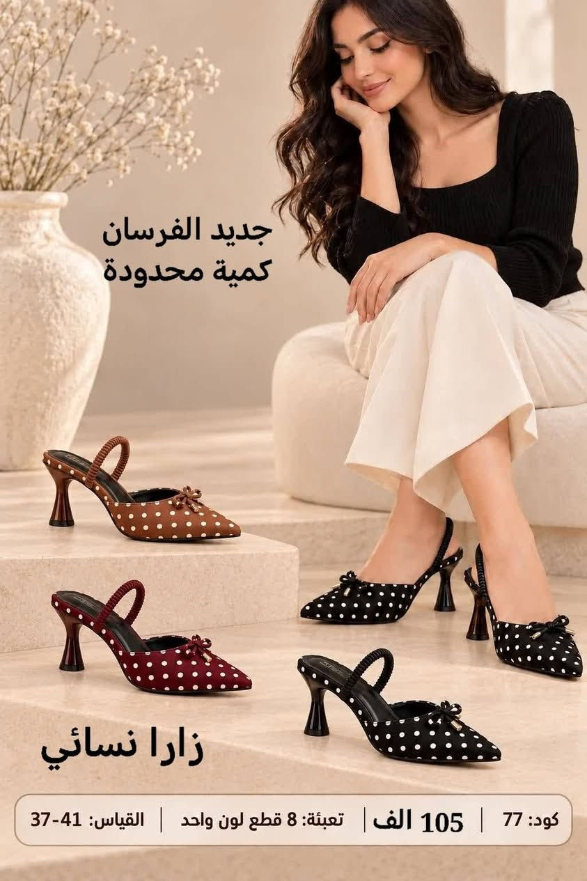 🌟✨ هل تبحث عن الفرصة المثالية لموسم الشتاء؟ ✨🌟
نحن هنا لنقدم لك أفضل تشكيلات الأحذية والسليبرات والشحاطات  لتلبية جميع احتياجات مشروعك! 👜👢الثقة عنوان،💯💯

🎯 لماذا تختارنا؟خدمة توصيل جميع المحافضات+نقليات 
- 

📞 للطلبات والاستفسارات(***********)

نص مكتوب في الصور:
- 18 زوج
- 124,5 الف
- 2026.10.2
- KSAL39890
- SIZE:37/41
- 5.5 cm 18 زوج 183,5 الف 2026.10.2 HRTL50136 SIZE:37/41
- <NATURAL>
- WATERCOLOR CACTUS
- 3.8 cm
- 178,5 ألف
- HLGL63281
- جديد الفرسان الكمية محدودة زارا نسائي كود: 86 | 110 الف | تعبئة: 8 قطع لون واحد | القياس: 41-37
- جديد الفرسان كمية محدودة زارا نسائي كود: 77 | 105 الف | تعبئة: 8 قطع لون واحد | القياس: 41-37
- جديد الفرسان كمية محدودة زارا نسائي كود: 75 | 110 الف | تعبئة: 8 قطع لون واحد | القياس: 41-37 | علو الكعب: 5 سم
- 18 زوج 123,5 الف 2026.10.2 RBGB65602 SIZE:32/37
- 122 الف
- RGBG24083
- SIZE:31/36
- 132,5 الف
- GYQB14242
- SIZE:31/35