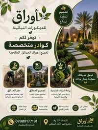 تنسيق حدائق • زراعة أشجار • النجف الأشرف