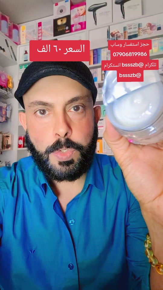 كريم مرطب بشره #مرطب #مرطبات_بشره #كريم @زنوبة @ريحانت المنتضر 🤎 

نص مكتوب في الصور:
- السعر ٦٠ الف
- حجز استفسار وساب
- ***********
- تلكرام @bssszb انستگرام
- @bssszb