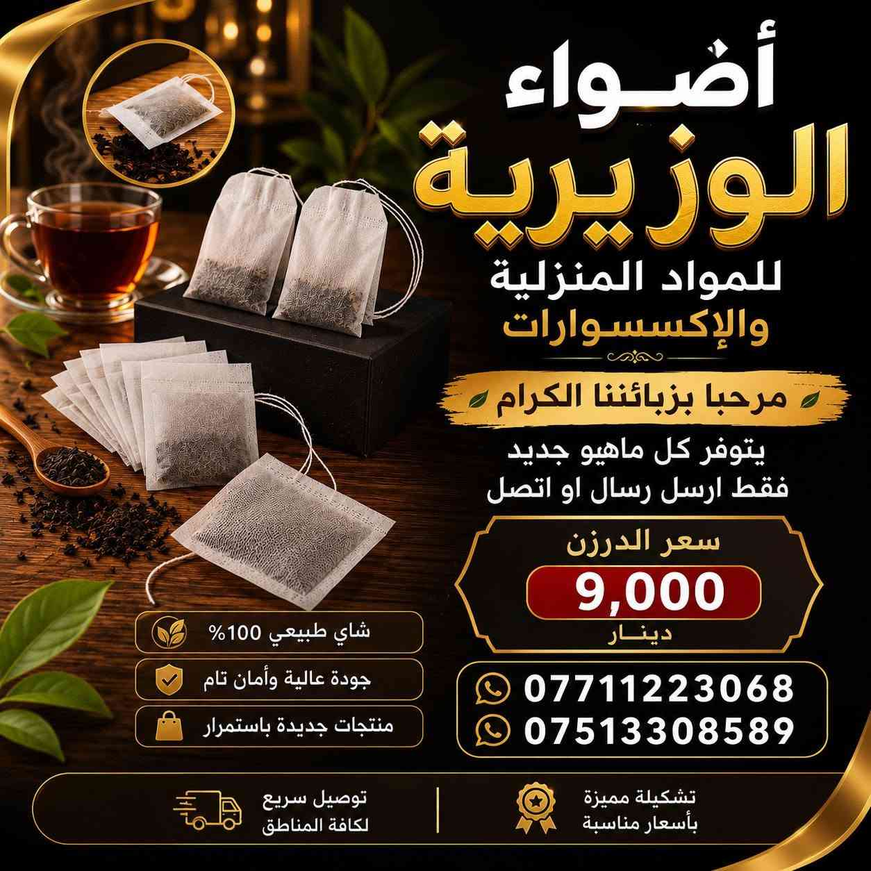 أضواء الوزيرية للمواد المنزلية والإكسسوارات مرحبا بكم ***********

