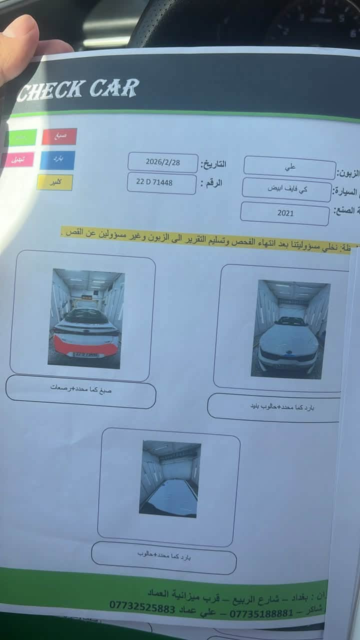 السلام عليكم كي 5 مديل 2022 اربيل امريكي يونار مرفق بل صور السيارة خير من الله السعر 145 ***********
