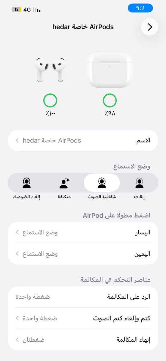 السلام عليكم 
ايربود 4 للبيع 
حالة جداً جداً نظيف نظافة ٩٩٪؜ 
بعدة داخل بضمان ابل 
العنوان كربلاء 
سعرة 125 وللعلم سعر الجديد 275 بس سعره هيج عارضة لان كارتون مالته مموجود 
للتواصل ***********

نص مكتوب في الصور:
- ۹:۱۲ AirPods خاصة hedar تمكين أصوات علبة الشحن إظهار في تطبيق تحديد الموقع عند تعطيل شبكة تحديد الموقع، لن يكون بإمكانك سوى تحديد موقع AirPods على خريطة تعرض آخر مكان اتصلت به فيه. تسهيلات الاستخدام حول اسم الطراز AirPods 4 (ANC) رقم الطراز A3057 الرقم التسلسلي HXJRWY375J الإصدار 7A304 الضمان المحدود تاريخ انتهاء الصلاحية ٢٠٢٧/٨/٥ قطع الاتصال إلغاء حفظ هذا الجهاز
- AirPods 4 (ANC) الرقم التسلسلي: HXJRWY375J الضمان المحدود تاريخ انتهاء الصلاحية ٥ آب ٢٠٢٧ جهازك مشمول بتغطية: خدمۀ المكونات المادية الدعم عبر المحادثة والاتصال الهاتفي تعرّف على المزيد حول المزايا التي أحصل عليها... هل تحتاج إلى مساعدة؟ دعم Apple احصل على المساعدة بشأن جميع منتجات Apple الحصول على استخدم تطبيق دعم Apple لجدولة إصلاح أو اتصال أو محادثة مع أحد المستشارين، واستكشاف المشاكل وإصلاحها والمزيد. الحصول على الدعم عبر الويب تخضع الخدمة لشروط وأحكام محددة خاصة بـ AppleCare، وتقتصر على خيارات الخدمة المتاحة في البلد المطلوب إجراء الخدمة فيه. قد تختلف خيارات الخدمة ومدى توفر قطع الغيار وأوقات الاستجابة. يتم تقدير حالة التغطية وتاريخ انتهاء الصلاحية. يظلّ الضمان كما هو سواء قمت بالتسجيل أم لا. تعرّف على مزيد من المعلومات حول تغطية Apple للمنتج... مهم: يتم تقديم مزايا الضمان المحدود من Apple ومنتج AppleCare
- 9:11 4G ١٤ AirPods خاصة hedar ١٠٠٪ ٩٨٪ الاسم AirPods خاصة hedar وضع الاستماع إيقاف شفافية الصوت متكيفة إلغاء الضوضاء اضغط مطولاً على AirPod اليسار وضع الاستماع اليمين وضع الاستماع عناصر التحكم في المكالمة الرد على المكالمة ضغطة واحدة كتم وإلغاء كتم الصوت ضغطة واحدة إنهاء المكالمة ضغطتان