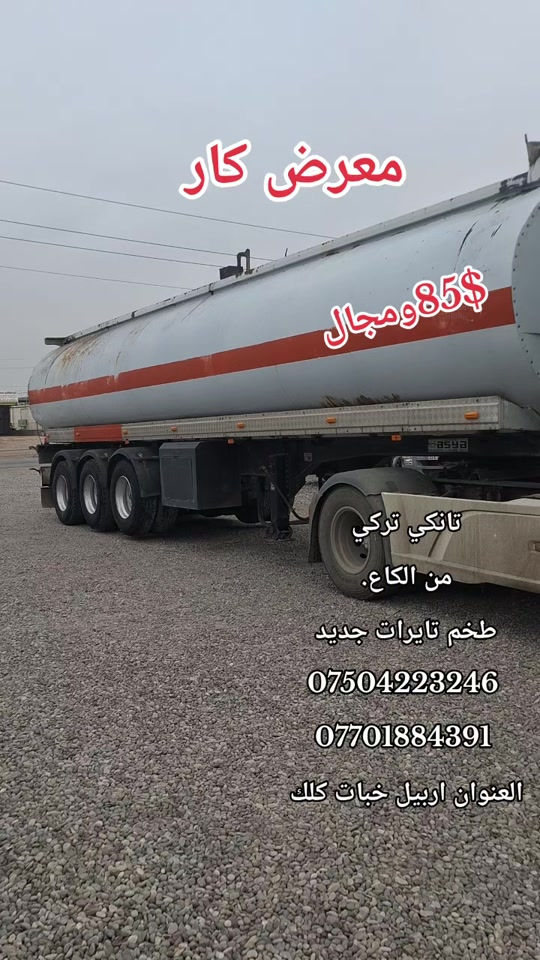 تانكي تركي • طقم تايرات جديد • اربيل خبات كلك