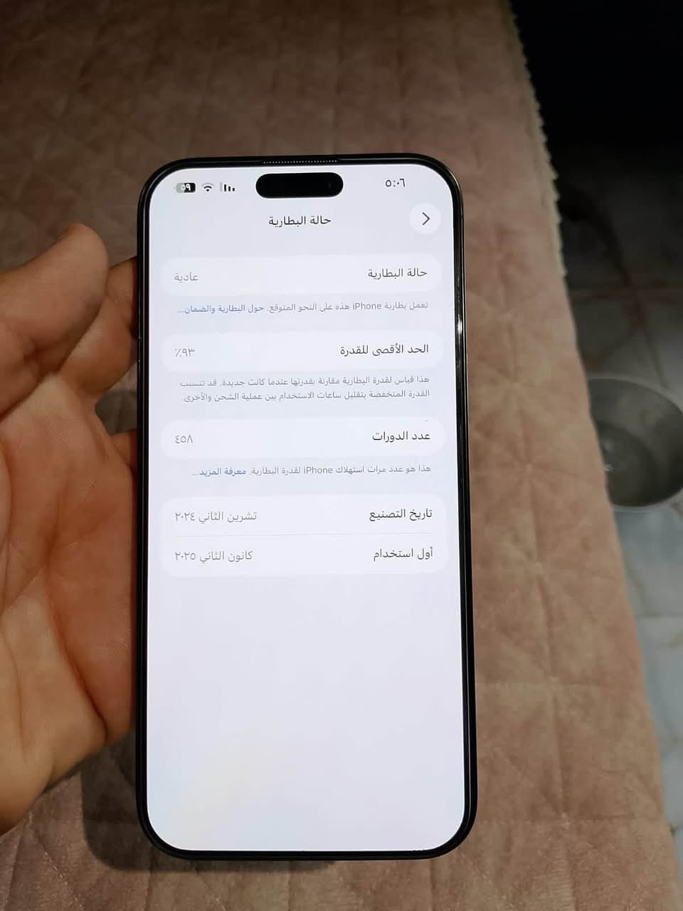 ايفون 16 برو ماكس بطارية 93 جهاز نضيف مامبدل اي شي بي السعر مليون و250 تواصل هذا رقم***********

نص مكتوب في الصور:
- ٥:٠٦
- حالة البطارية
- عادية
- تعمل بطارية iPhone هذه على النحو المتوقع. حول البطارية والضمان...
- الحد الأقصى للقدرة
- ٩٣٪
- هذا قياس لقدرة البطارية مقارنة بقدرتها عندما كانت جديدة. قد تسبب القدرة المنخفضة بتقليل ساعات الاستخدام بين عملية الشحن والأخرى.
- عدد الدورات
- ٤٥٨
- هذا هو عدد مرات استهلاك iPhone لقدرة البطارية. معرفة المزيد...
- تاريخ التصنيع
- تشرين الثاني ٢٠٢٤
- أول استخدام
- كانون الثاني ٢٠٢٥