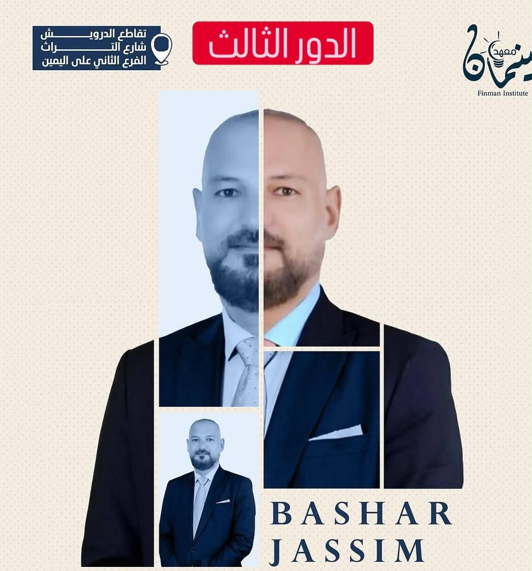 معهد فينمان • حجز • تقاطع الدرويش