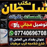 مكتب السلطان • سجائر ومعسلات • توصيل مجاني