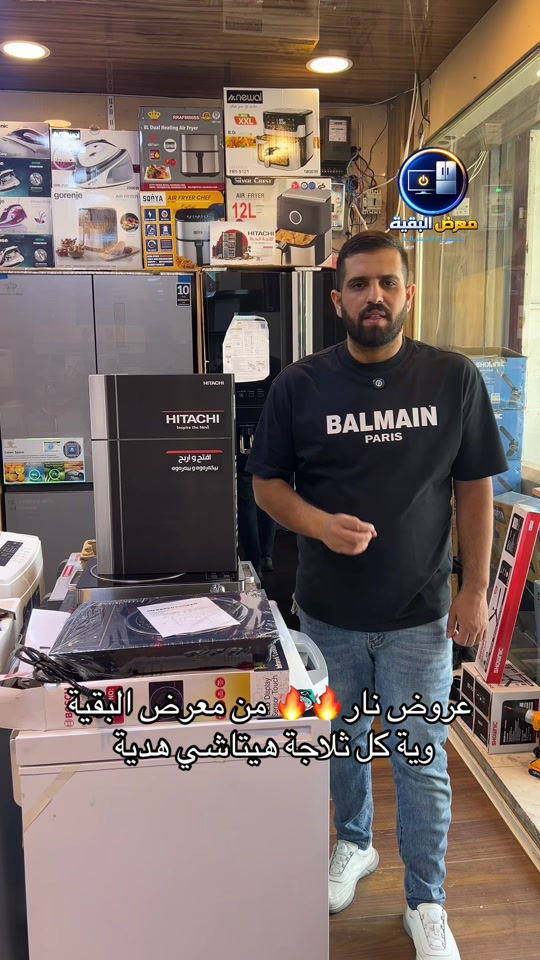 عروض 🔥من معرض البقية على الثلاجات الهيتاشي وية كل ثلاجة هدية 🎁🎁.                        سارعو بالحجز.                                                          *********** ☎️.                                                 ***********☎️.                                                      #معرض_البقية  #اكسبلور #fyp #الشعب_الصيني_ماله_حل😂😂 
