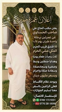 عمرة • ٥/١٠ • قريب الحرم