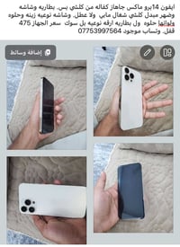 ايفون 14 برو ماكس • شاشة وبطارية مبدلة • قضاء المدينه