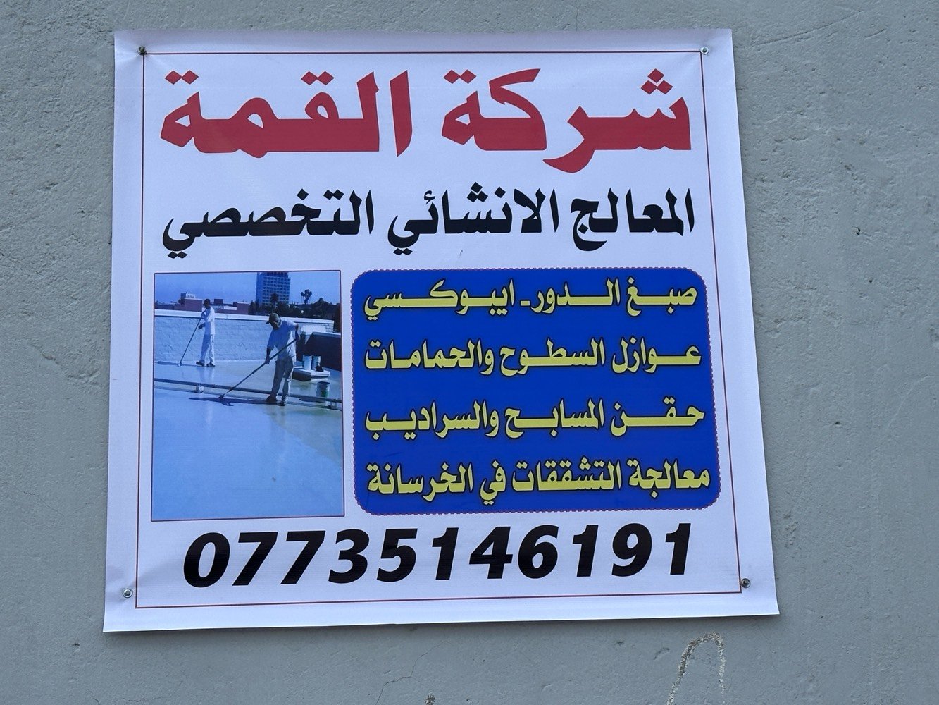 صبغ شقق • شبابيك وبواب • بغداد