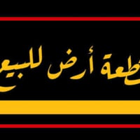الحلة • طابو زراعي • ٧٠٠م