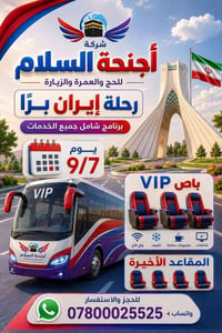 قم مشهد نیشابور • باصات مكيفة • فنادق قريبة عالحرم
