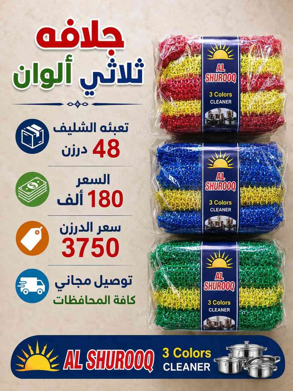جلافه جلافات توصيل مجاني 
‏‪***********‬‏ للتواصل واتساب
