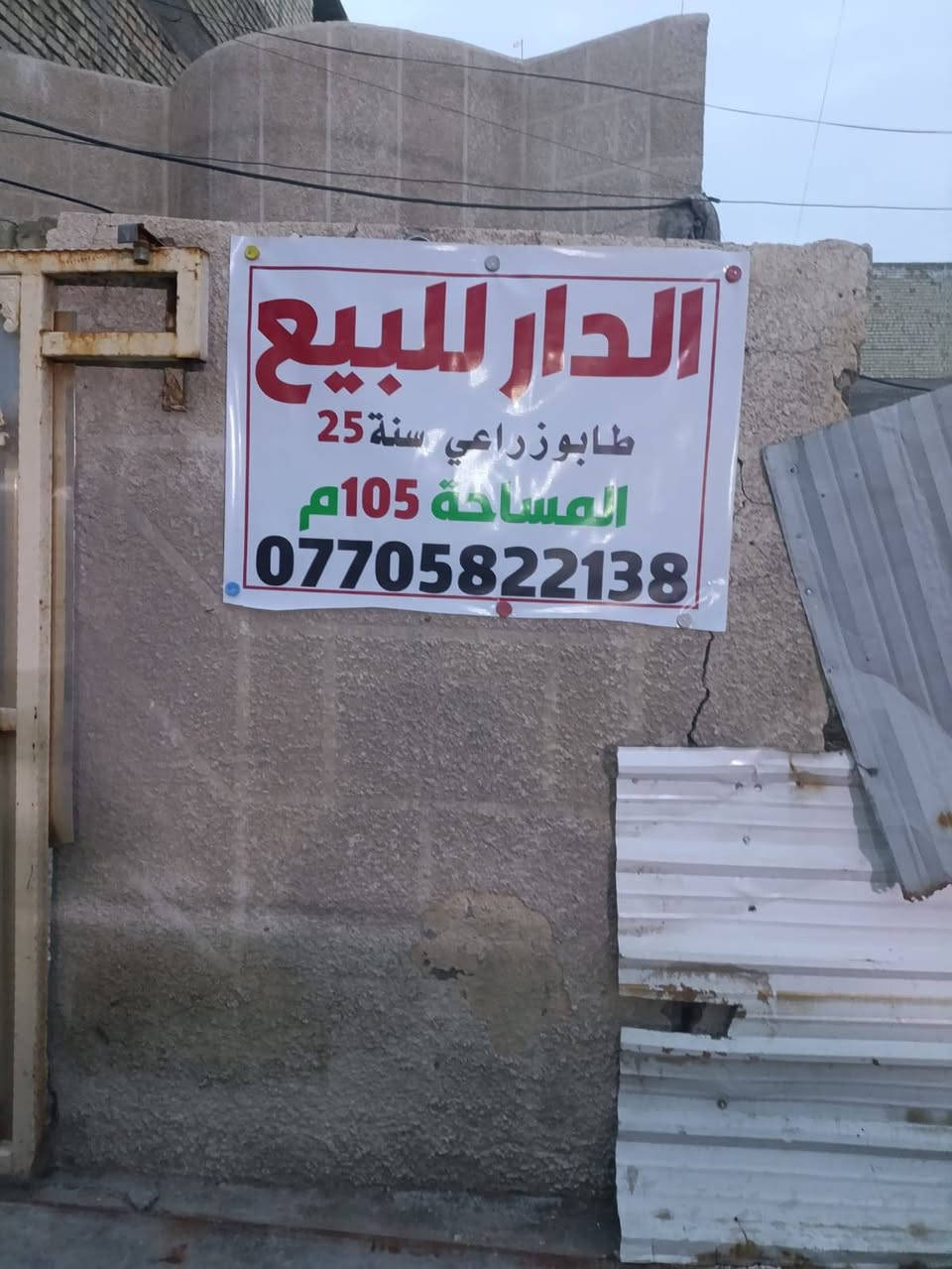السلام عليكم توفرة عندي قطعه ارض طابو زراعي سند 25 طابو الخلاني سند وكاله موجودات مساحه 180متر /جبهه 8/نزال23 --/منطقه كامله كل الخدمات  مي مجاري كهرباء تبليط مكان القطعه بلديات الضباط خلف الصحفيين قرب مدرسه زين القوس منطقه حي الامير للاستفسار اكثر *********** الرد واتساب ماسنجر
