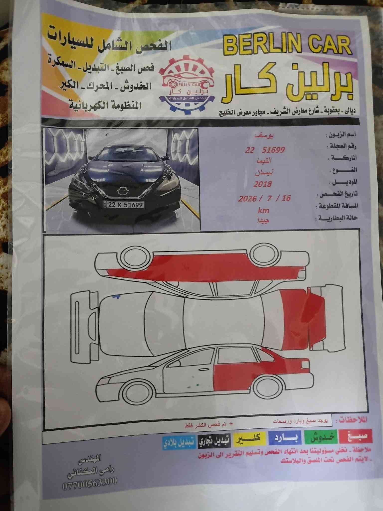 نيسان اولتيمه موديل 18  رقم اربيل    صبغ حزام ابيع
مابيهه دواخل  +ايرباكات كولهه سليمه 
مكينه كير  تبريد بشرط 
مكان سياره  بعقوبه العباره  
سعر 99 وبيهه مجال  تواصل ***********
