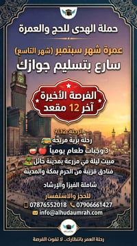 رحلة برية • 9/12 • 12 مقعد
