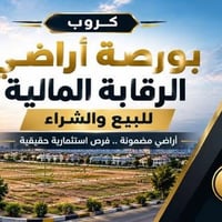 أراضي • فرص استثمارية • مواقع مميزة