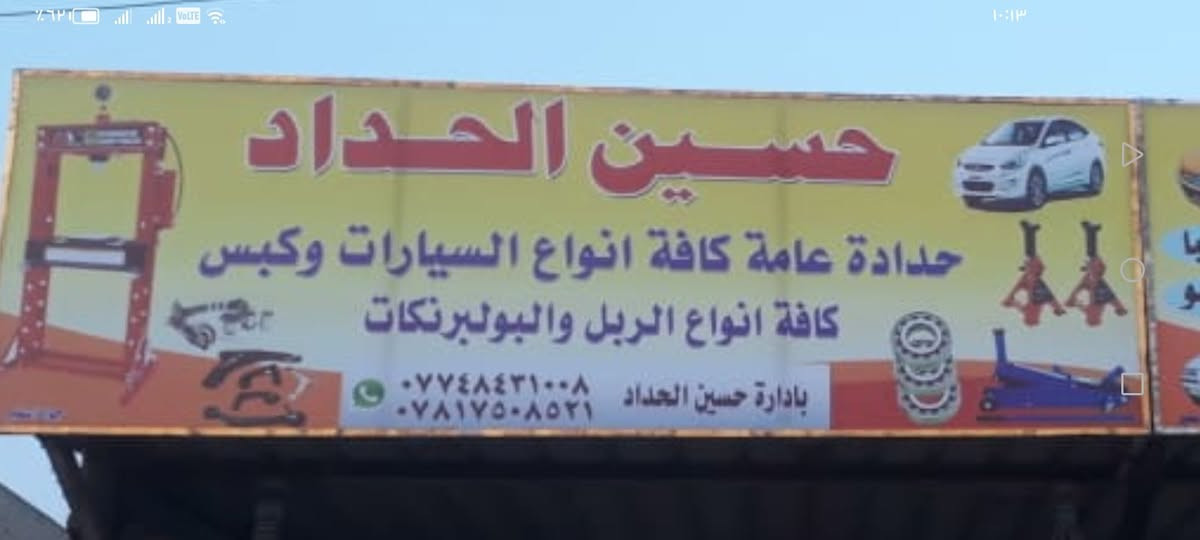 حسين الحداد ثقة في العمل
امتياز ودقة عالية كافه سيارات الكوري و الايراني 👇🏻🚗 العنوان بصرة الحيانية 

الهاتف 

:***********

***********

حسين حداد
