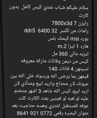 البصرة • رايزن 7800x3d • 32 جيجا 6400 DDR5‎‎‎‎‎‎‎‎‎‎‎‎‎‎‎‎‎‎‎‎‎‎‎‎‎‎‎‎...
