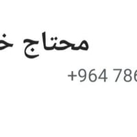 محتاج خباز • مطعم • واتساب