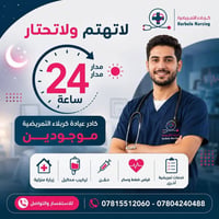 زيارات منزلية • ٢٤ ساعة • معالجة قدم السكري