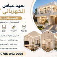 تأسيس إنارة • سيد عباس • النجف والكوفة