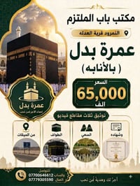 عمرة بدل • بالإنابة • توثيق كامل