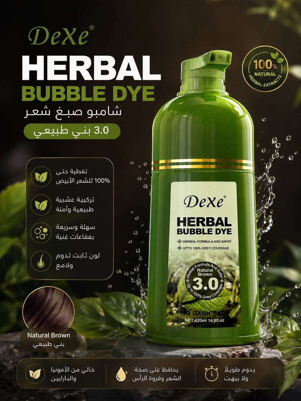 ✨ DeXe Herbal Bubble Dye ✨
شامبو صبغ الشعر العشبي 🌿🫧

ألوان طبيعية وأنيقة تناسب ذوقك 🤎🖤
متوفر بالدرجات:

🖤 2.0 أسود طبيعي
🤎 3.0 بني طبيعي
🤎 4.0 بني غامق
🤎 5.0 بني متوسط
🤎 6N بني فاتح

🌿 تركيبة عشبية
🫧 تطبيق سهل مثل الشامبو
✨ لون غني ولمعان جميل
🎨 تغطية للشعر الأبيض تصل إلى 100% حسب المنتج
📦 حجم 420 مل
تاربخ الانتها 2028/11/5
سعر قطعة 4.000
سعر 3 قطعة ب 10.000
عنوان بغداد اركية وفاضل شارع المسبح العام
توصيل داخل المنطقة مجاناً بغداد والمحافظات 5
للحجز والاستفسار مراسلة الصفحة او الرقم ***********
