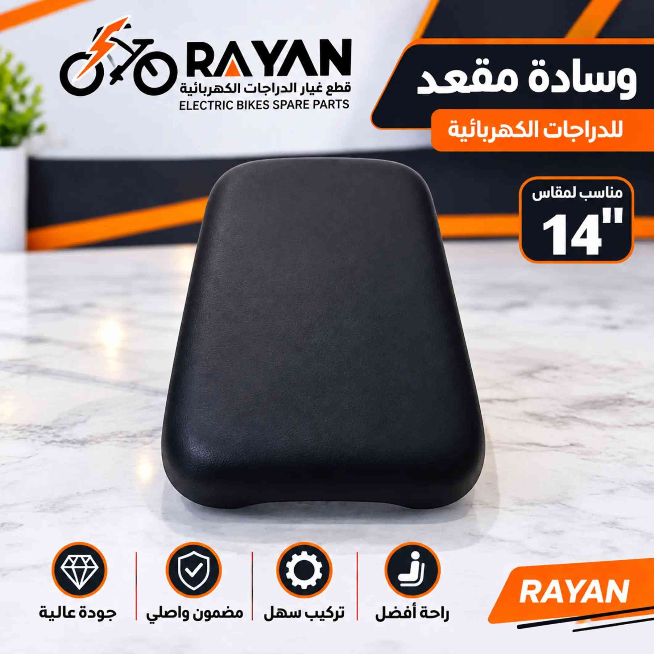 الأصلية متوفرة هسه ⚡ مخصصة لدراجات قياس 14 وبجودة وكالة 👌 من الكنترول والضفيرة إلى الكشاف والمقابض وباقي القطع 🛵 📍 ذي قار – الغراف 📞 *********** #RAYAN #دراجات_كهربائية #قطع_غيار #قياس14 #الغراف 

نص مكتوب في الصور:
- RAYAN قطع غيار الدراجات الكهربائية ELECTRIC BIKES SPARE PARTS كشاف أمامي للدراجات الكهربائية مناسب لمقاس 14" إضاءة قوية تركيب سهل مضمون واصلي جودة عالية RAYAN
- RAYAN قطع غيار الدراجات الكهربائية ELECTRIC BIKES SPARE PARTS شاشة عرض للدراجات الكهربائية مناسب لمقاس 14" جودة عالية مضمون واصلي تركيب سهل قراءة واضحة RAYAN
- RAYAN قطع غيار الدراجات الكهربائية ELECTRIC BIKES SPARE PARTS مقبض تسارع زر AUTO مناسب لمقاس 14" تحكم سلس تركيب سهل مضمون واصلي جودة عالية RAYAN
- RAYAN قطع غيار الدراجات الكهربائية ELECTRIC BIKES SPARE PARTS رفرف للدراجات الكهربائية مناسب لمقاس 14" جودة عالية مضمون واصلي تركيب سهل حماية أفضل RAYAN
- RAYAN قطع غيار الدراجات الكهربائية ELECTRIC BIKES SPARE PARTS سلك كابل للدراجات الكهربائية مناسب لمقاس 14" حركة سلسة تركيب سهل مضمون واصلي جودة عالية RAYAN
- RAYAN قطع غيار الدراجات الكهربائية ELECTRIC BIKES SPARE PARTS مفتاح المقود الأيسر للدراجات الكهربائية مناسب لمقاس 14" تحكم عملي تركيب سهل مضمون واصلي جودة عالية RAYAN
- RAYAN قطع غيار الدراجات الكهربائية ELECTRIC BIKES SPARE PARTS وسادة مقعد للدراجات الكهربائية مناسب لمقاس 14" راحة أفضل تركيب سهل مضمون واصلي جودة عالية RAYAN