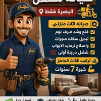 نجار • فتح وشد غرف • البصرة