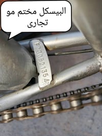 بيسكل بناتي • حجم ٢٦ • بغداد الوحده