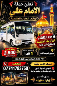 كربلاء المقدسة • حملة الإمام علي • التجمع الحرية