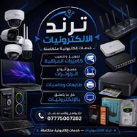 ترند الإلكترونيات • الكرادة بغداد • راوترات